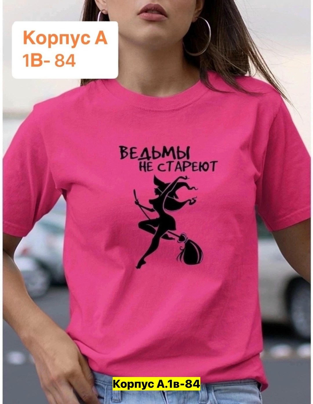 футболка ведьмы не стареют,майка с принтом ведьмы не стареют,футболка с надписью ведьмы не стареют,футболка женская ведьмы не стареют,купить футболку с принтом ведьмы не стареют