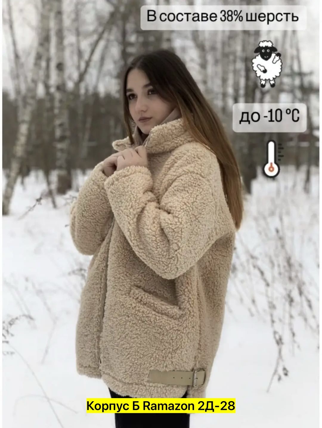 шуба из овечьей шерсти чебурашка,плюшевая шубка,куртка барашек,шуба чебурашка,пальто барашек