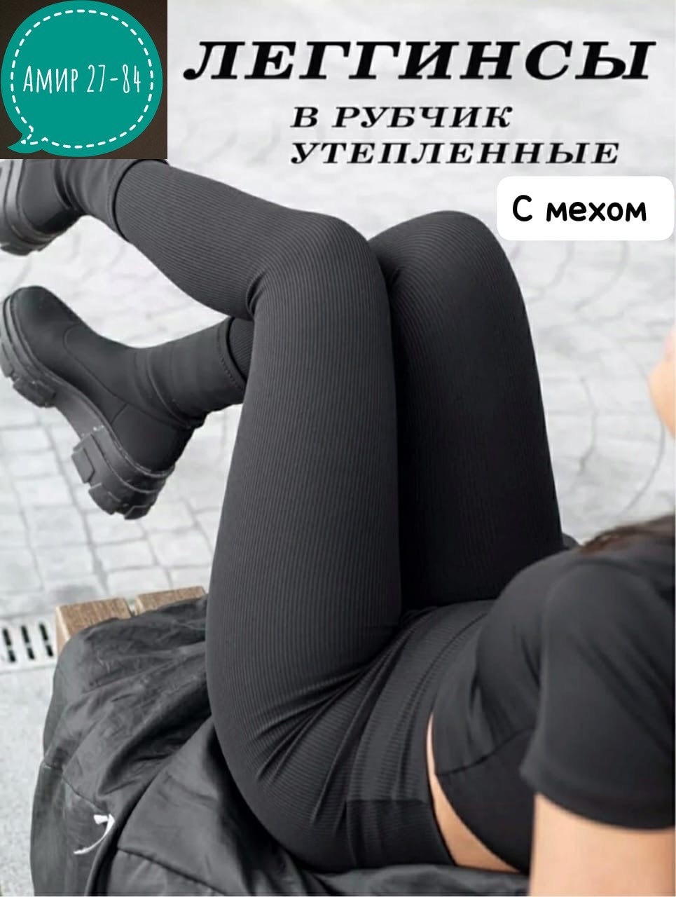 леггинсы в рубчик,лосины женские в рубчик,легинсы женские,легинсы в рубчик женские,женские леггинсы