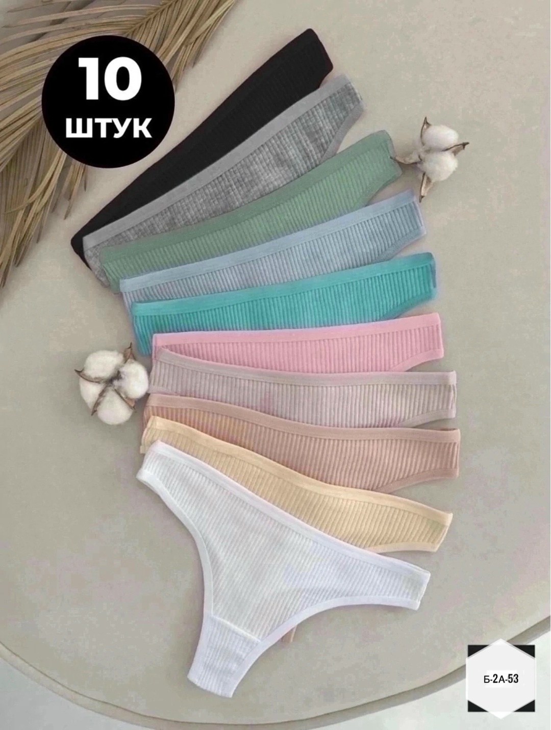 стринги классические,трусы женские набор стринги,стринги женские комплект,трусы женские стринги хлопок,трусы женские набор стринги бесшовные