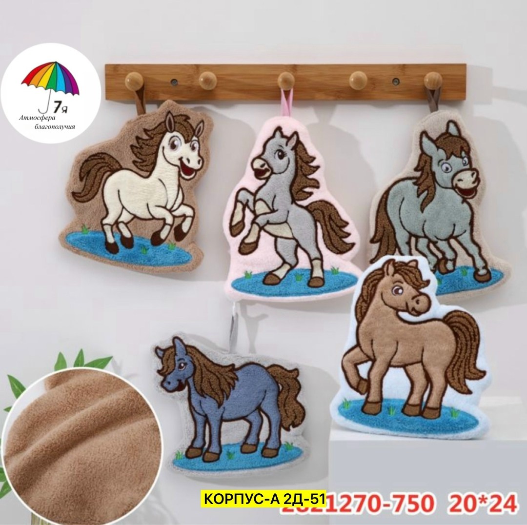 игрушка,лошадка,полотенце игрушка,термоаппликация лошади,аппликация лошадка