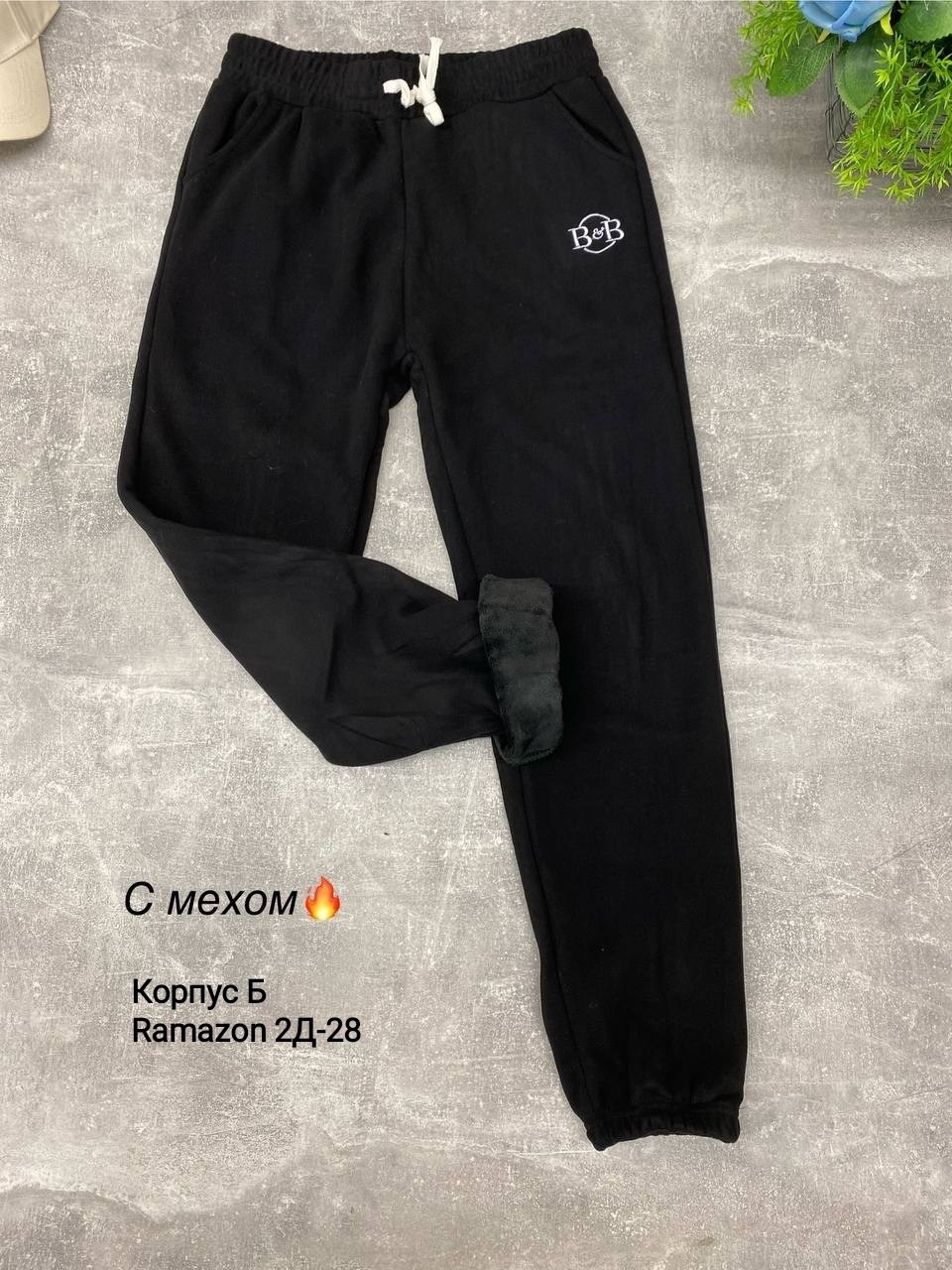 штаны с мех,спортивные штаны,брюки на флисе,теплые спортивные штаны,штаны с начесом