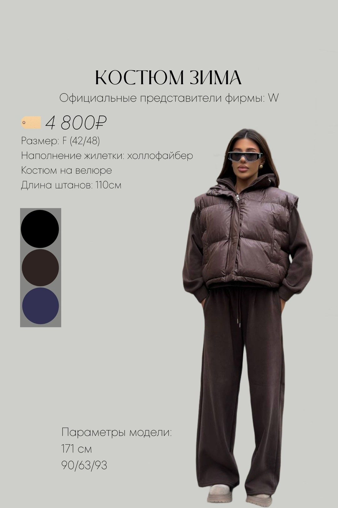 стильные костюмы,костюм тройка женский,теплый костюм,костюм на флисе