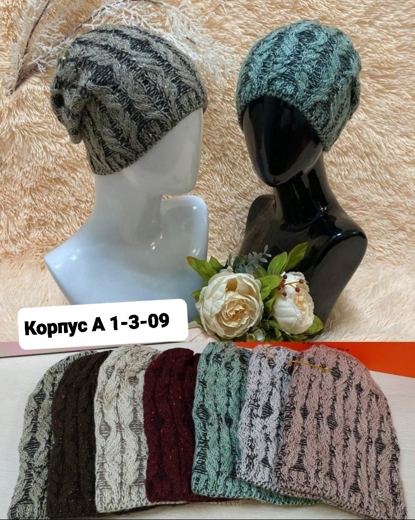 шапка женская вязаная,шапка женская,комплект шапки,вязаная шапка,шапки оптом
