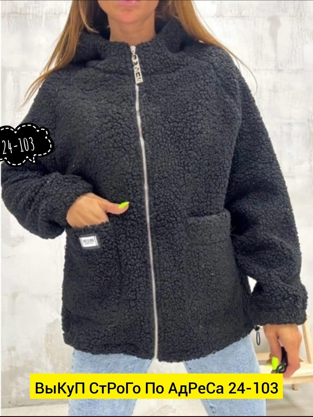 куртка барашек женская,куртка женская,куртка барашек,куртка теплая,кардиган барашек