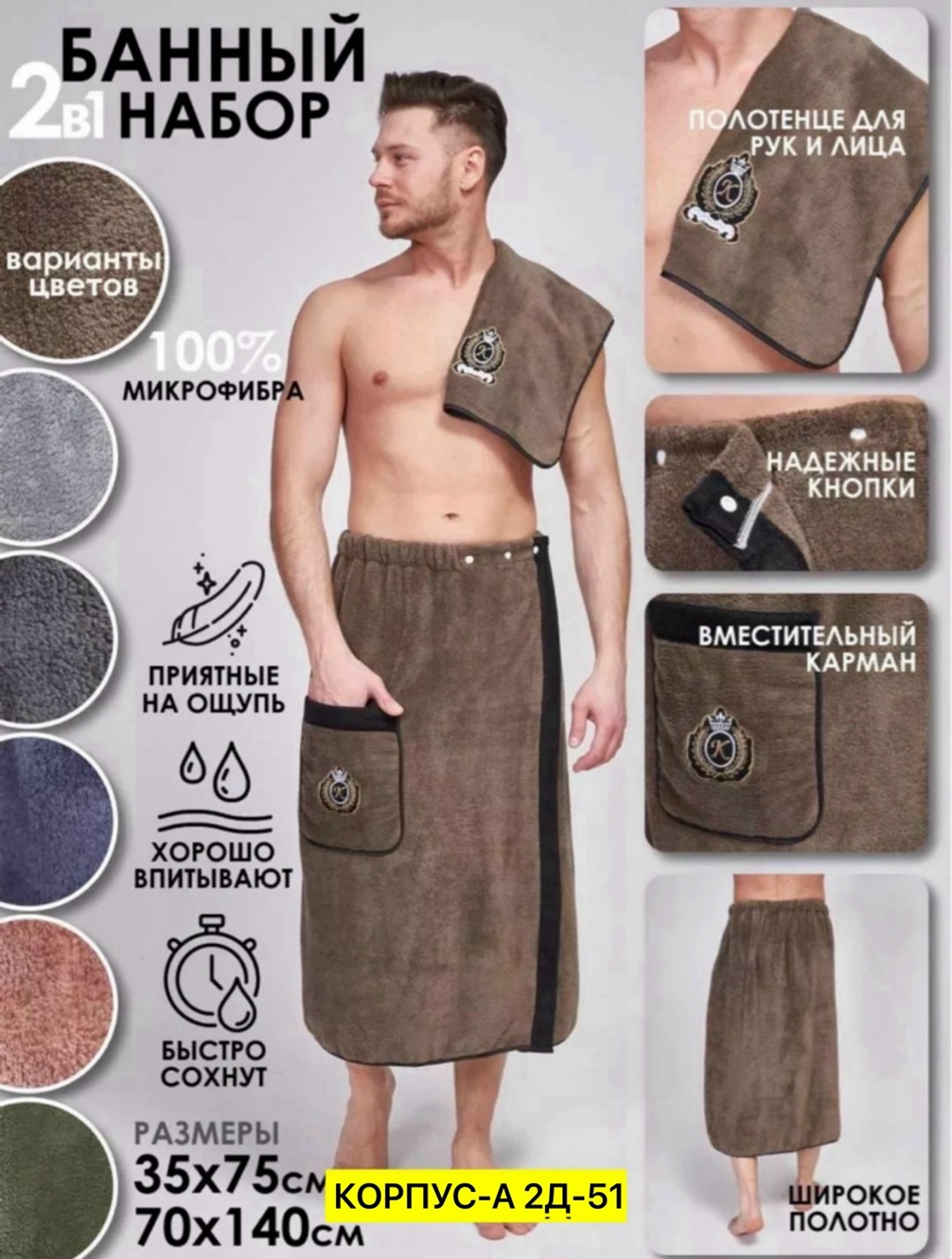 комплект для сауны мужской килт+полотенце,набор для бани и сауны килт,килт и полотенце для бани,банный набор мужской,набор для бани и сауны мужской