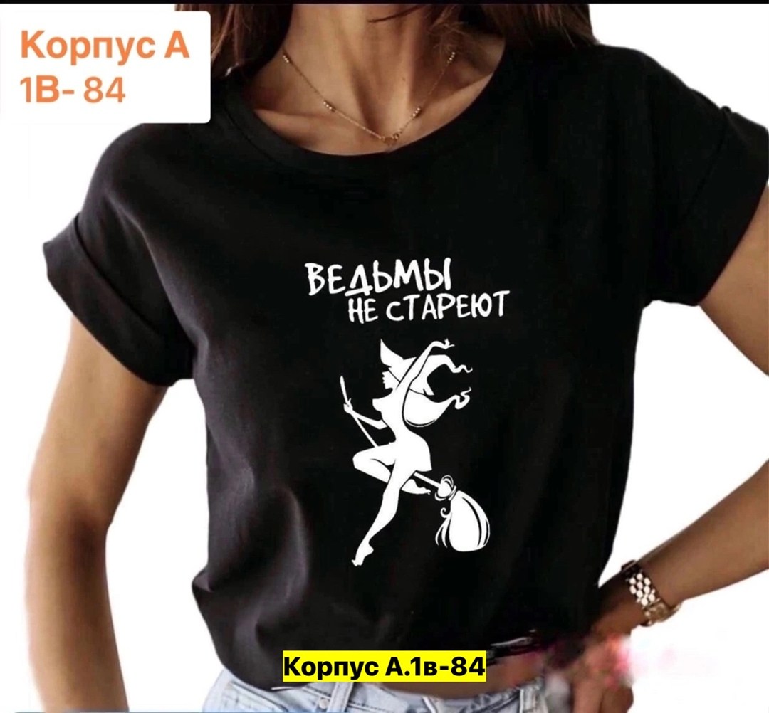 футболка ведьмы не стареют,майка с принтом ведьмы не стареют,футболка с надписью ведьмы не стареют,футболка женская ведьмы не стареют,купить футболку с принтом ведьмы не стареют