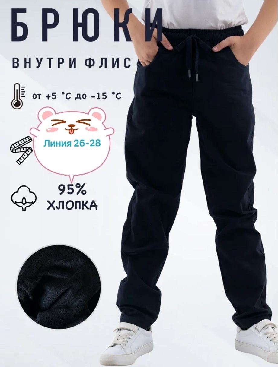 брюки школьная,брюки на флисе для мальчика,брюки школьные теплые,брюки для мальчика с манжетами в школу,брюки для подростка