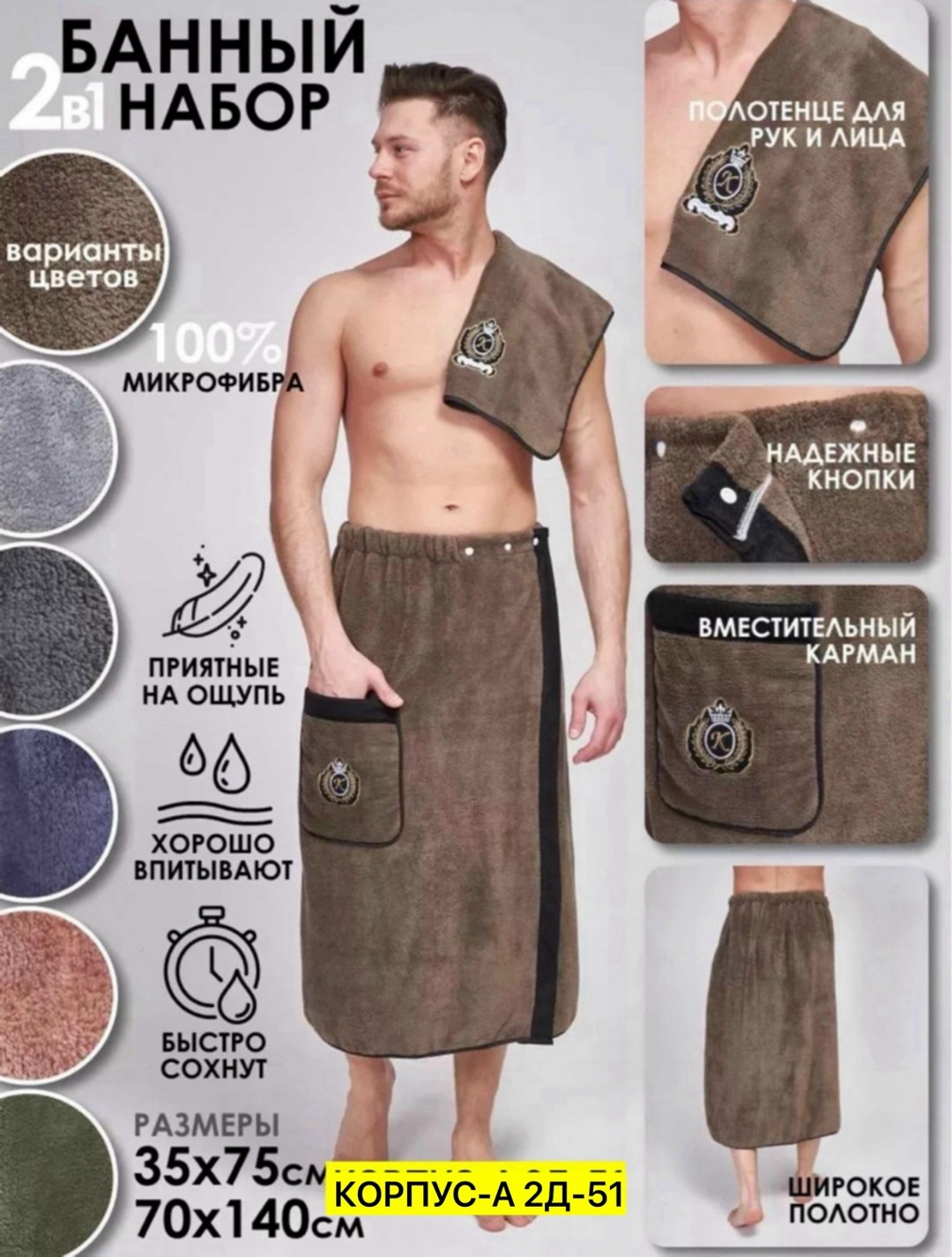 комплект для сауны мужской килт+полотенце,набор для бани и сауны килт,килт и полотенце для бани,банный набор мужской,набор для бани и сауны мужской