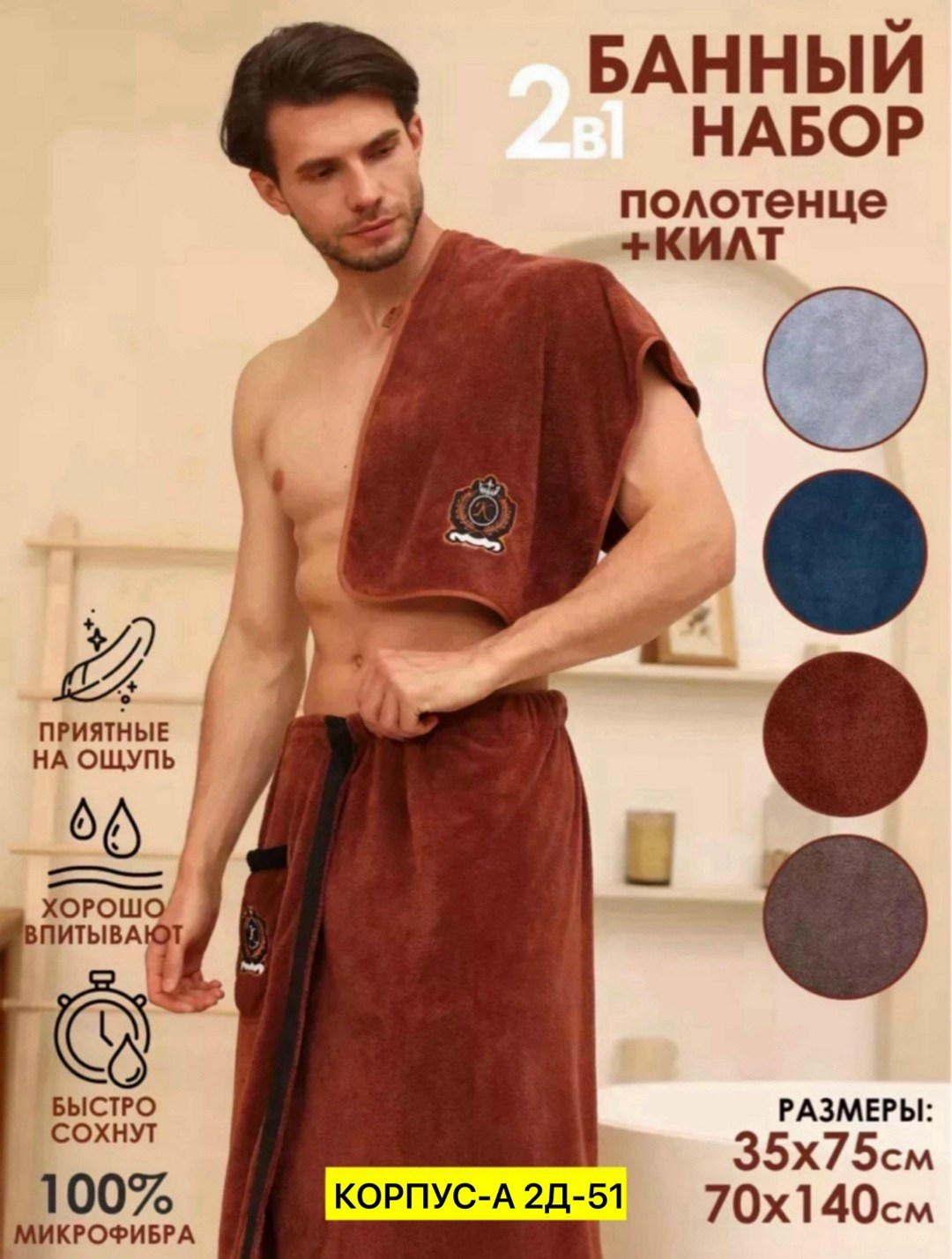 комплект для сауны мужской килт+полотенце,набор для бани и сауны килт,килт и полотенце для бани,банный набор мужской,набор для бани и сауны мужской