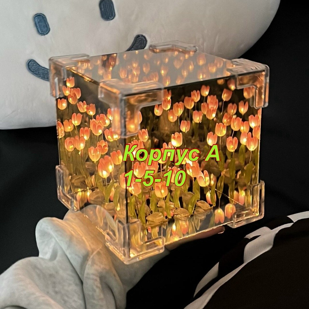 ночник с тюльпанами,ночники светильники,светильник с тюльпанами,светильник куб,ночник подарок