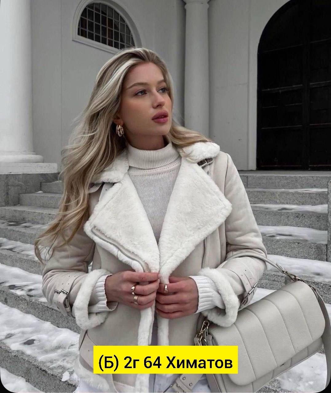 стильная дубленка женская,белая дубленка женская,стильная дубленка,дубленка женская авиатор,женская дубленка