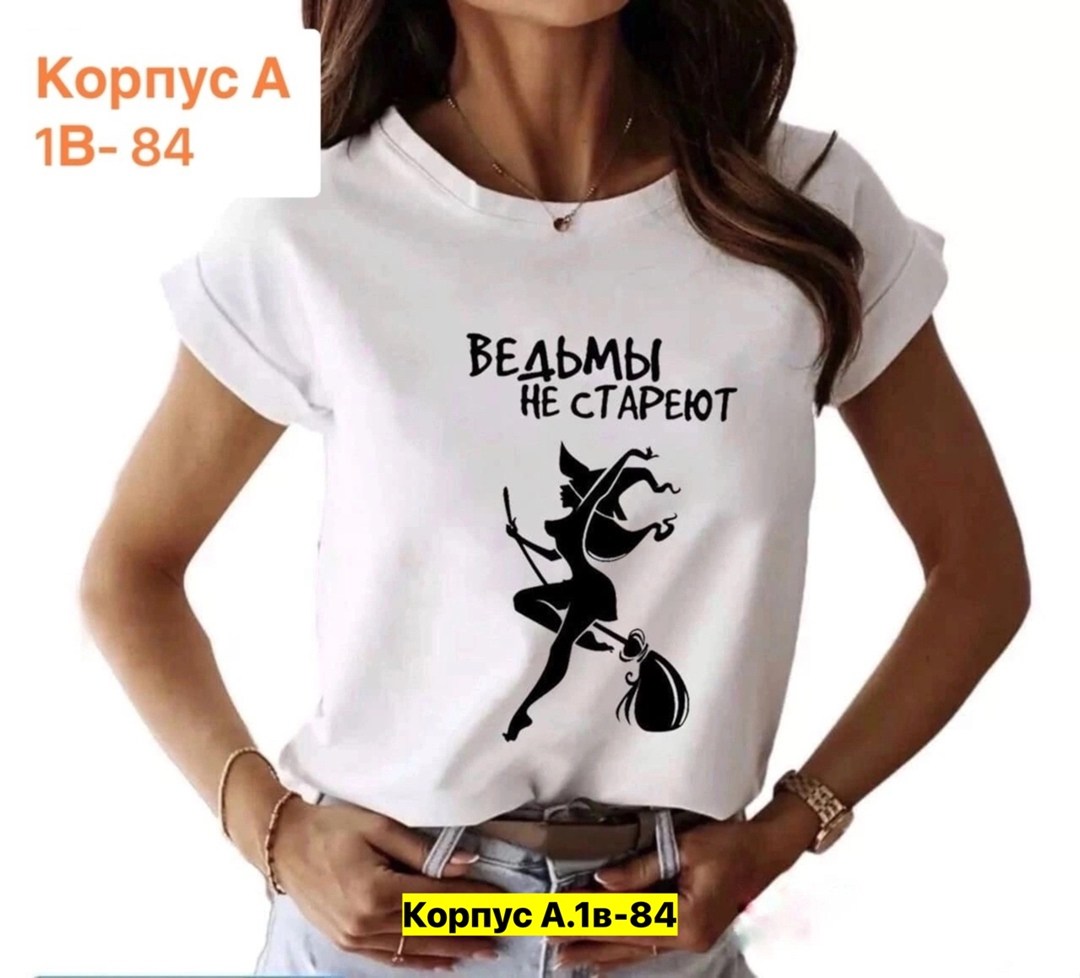 футболка ведьмы не стареют,майка с принтом ведьмы не стареют,футболка с надписью ведьмы не стареют,футболка женская ведьмы не стареют,купить футболку с принтом ведьмы не стареют