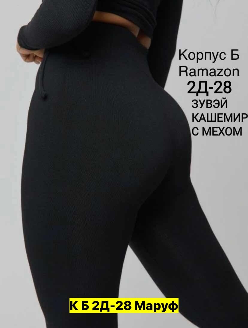 легинсы с кашемиром,лосины с мехом,леггинсы с мех,теплые колготки,колгот женские