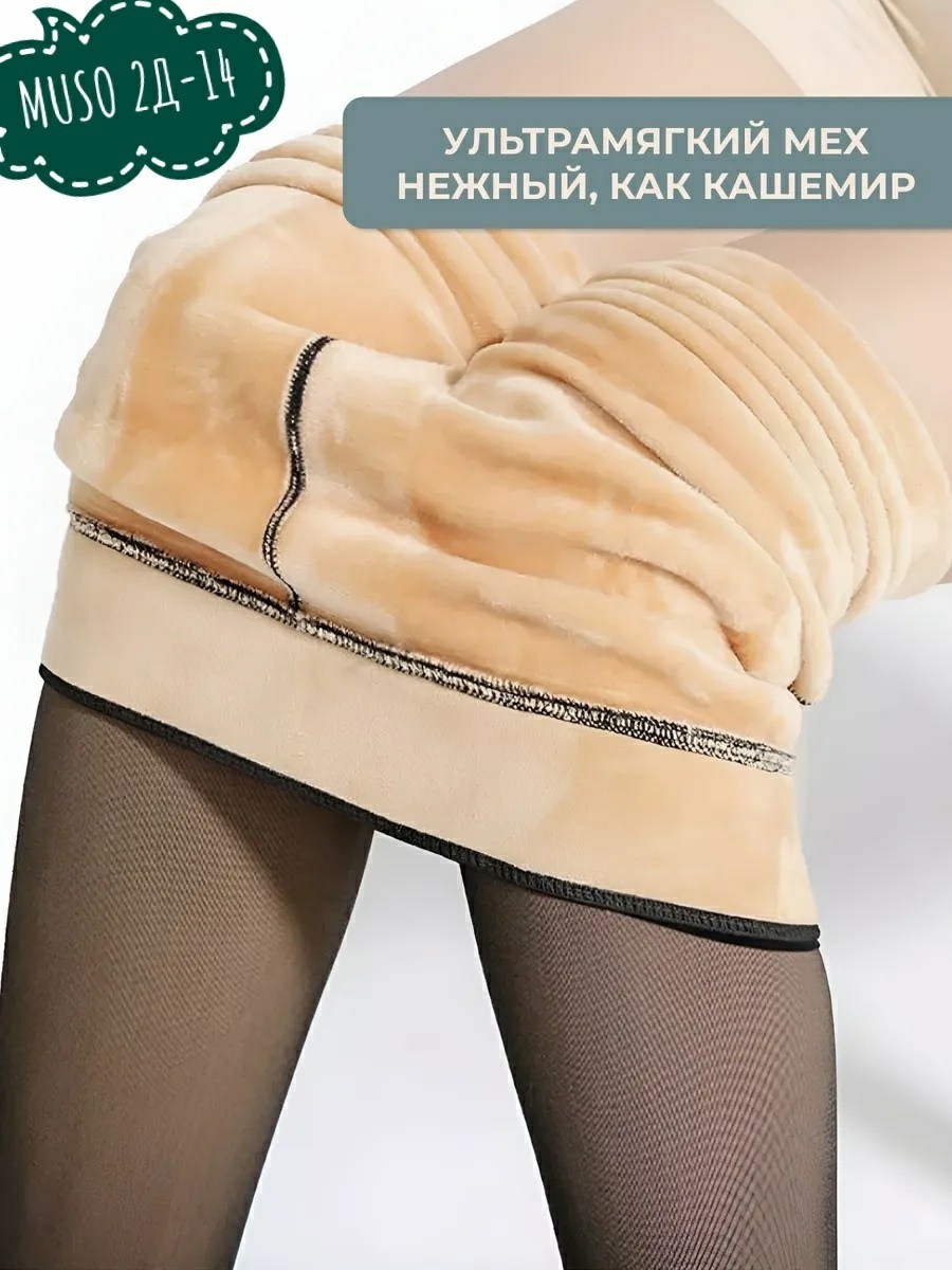 колготки на меху,колготки утеплённые,теплые женские колготки,теплые колготки,колготки эффект вторая кожа