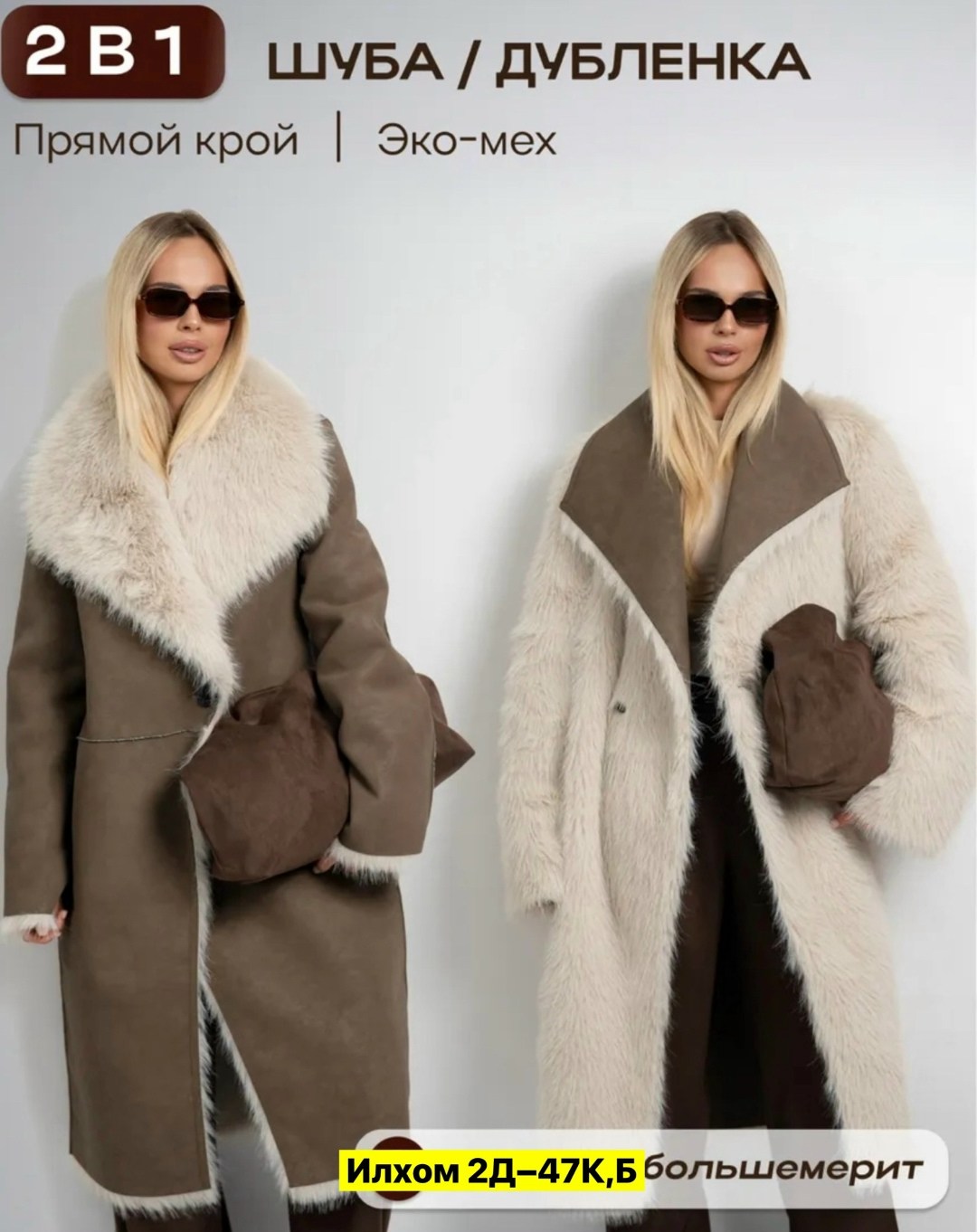 женская шуба,искусственная шуба,женские пальто,шуба пальто,полупальто из экомеха