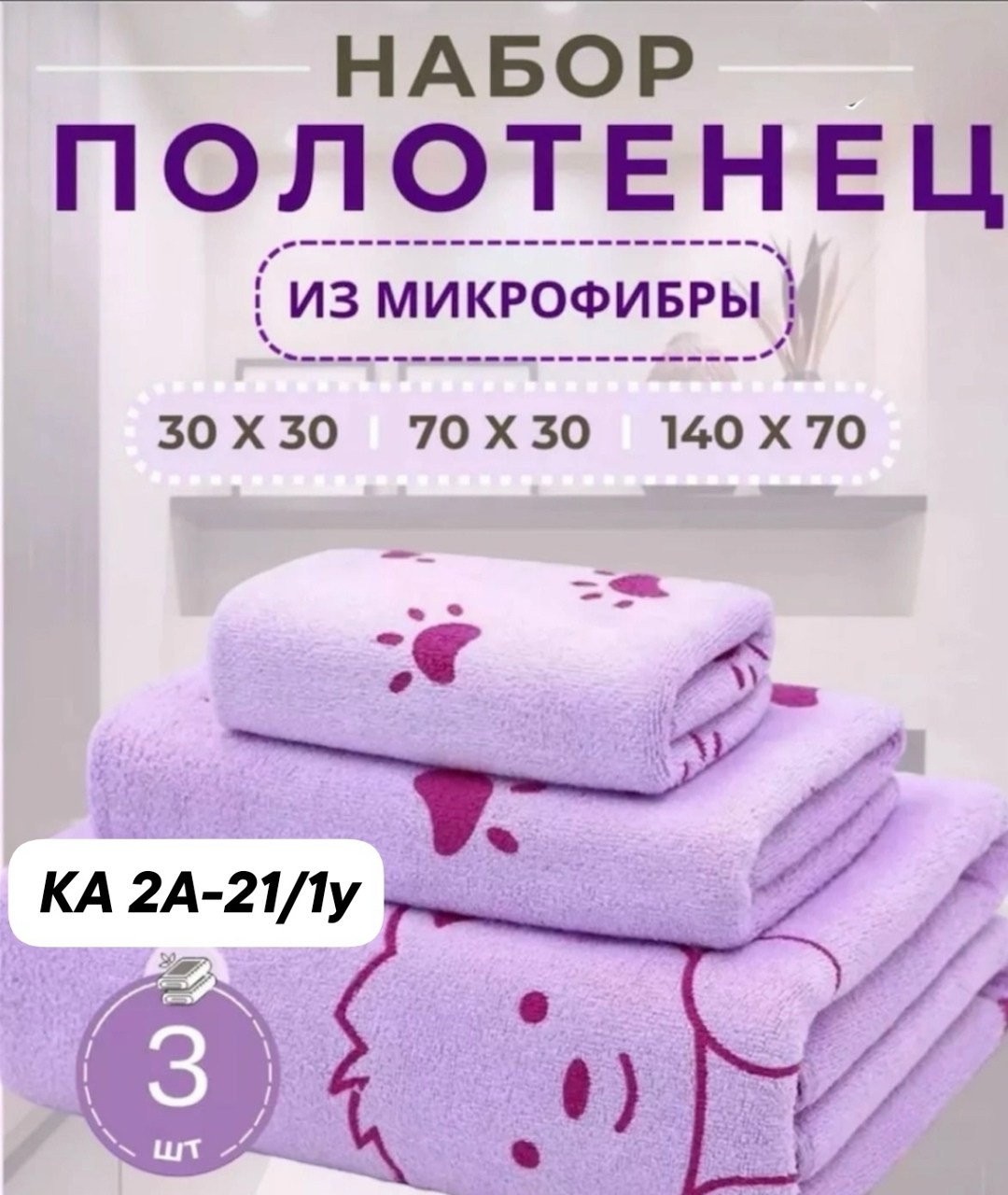набор полотенец из микрофибры,полотенце из микрофибры банное,комплект из трех полотенец,полотенце банное из микрофибры для ванной,полотенца из микрофибры