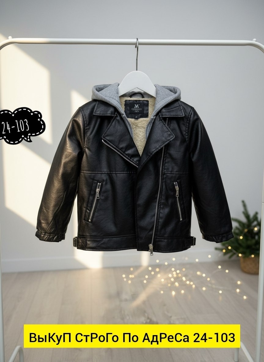 куртка кожаная,куртка косуха,куртка косуха кожаная,куртка косуха детская,куртка с наполнителем