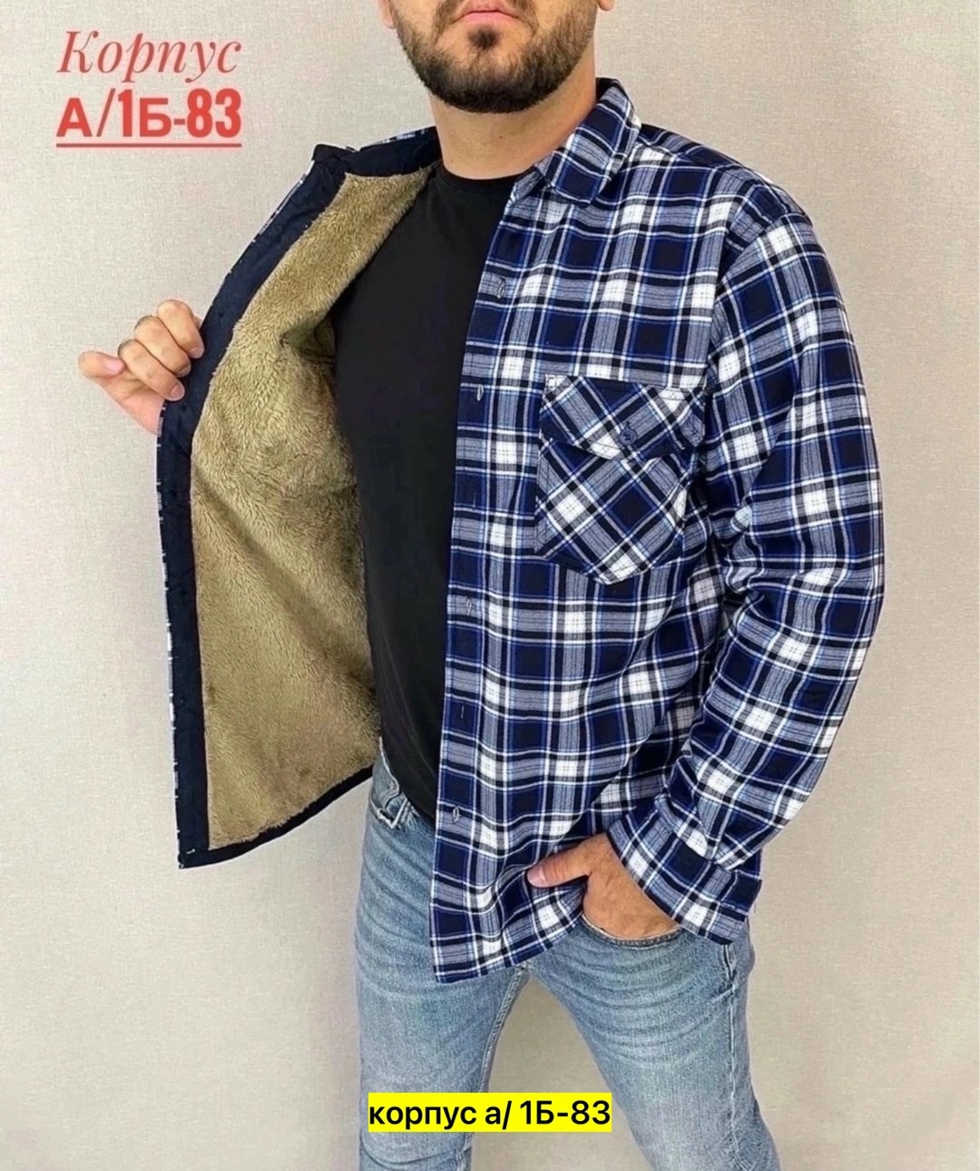 рубашка на меху,рубашка теплая на флисе,теплая рубашка,мужская рубашка,рубашка великан