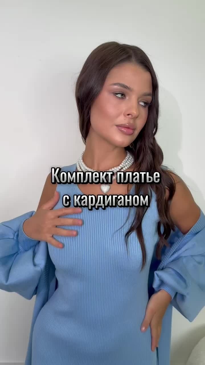платье кардиган,платье комплект,вязаные платья,трикотажное платье,трикотажное теплое платье