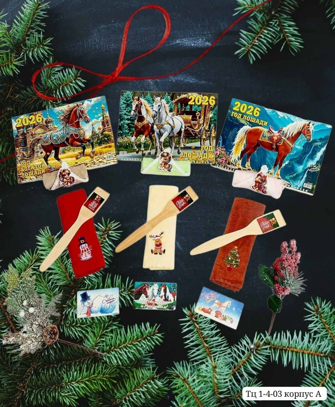 новогодний подарочный набор 4 в 1,с календарь,новогодние наборы,новогодние подарки,подарки на новый год