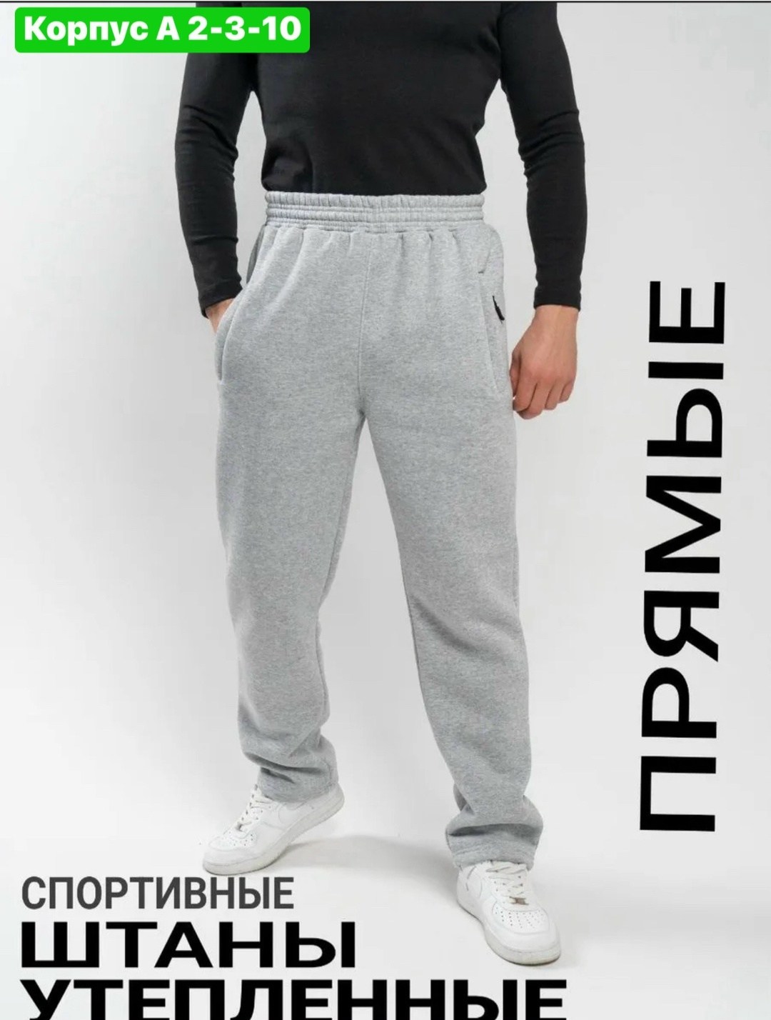 спортивные штаны с начесом,мужские спортивные штаны,спортивные штаны утепленные,штаны спортивные теплые с начесом,брюки спортивные джоггеры теплые с начесом