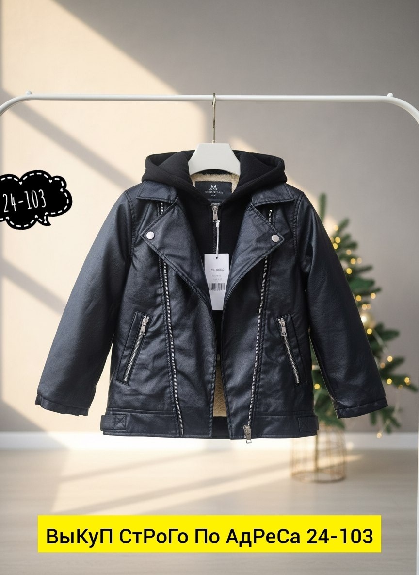 куртка кожаная,куртка косуха,куртка косуха кожаная,куртка косуха детская,куртка с наполнителем