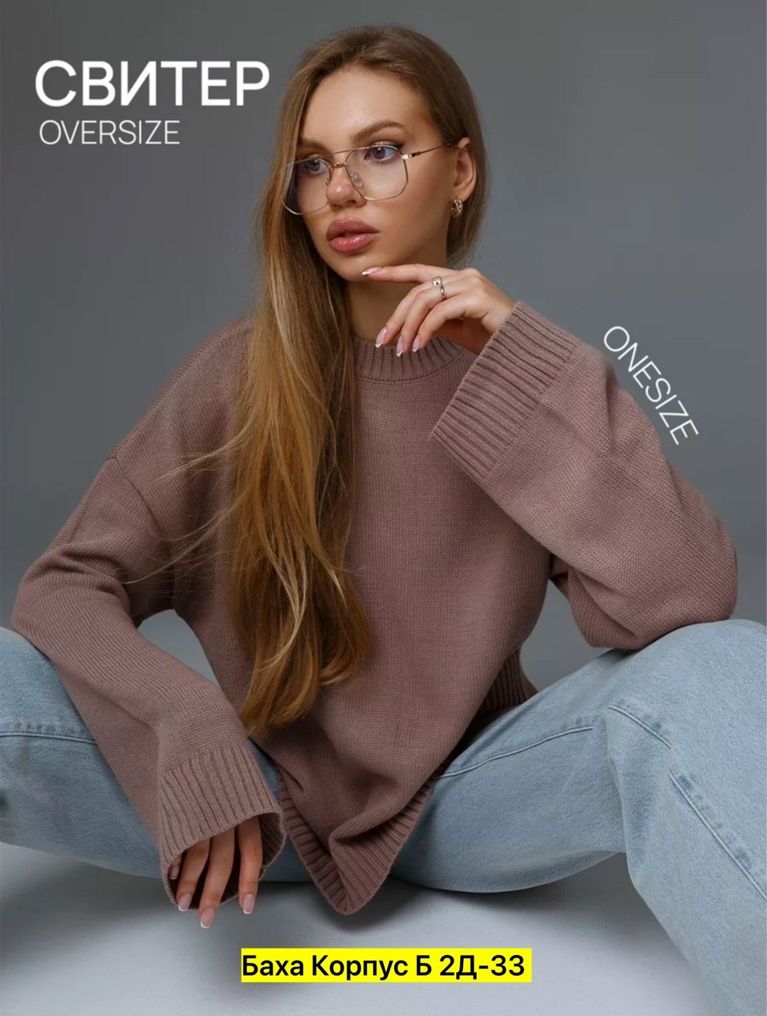 свитер удлиненный оверсайз,свитер женский оверсайз шерстяной,пуловер джемпер,женская кофта,трикотажные костюмы