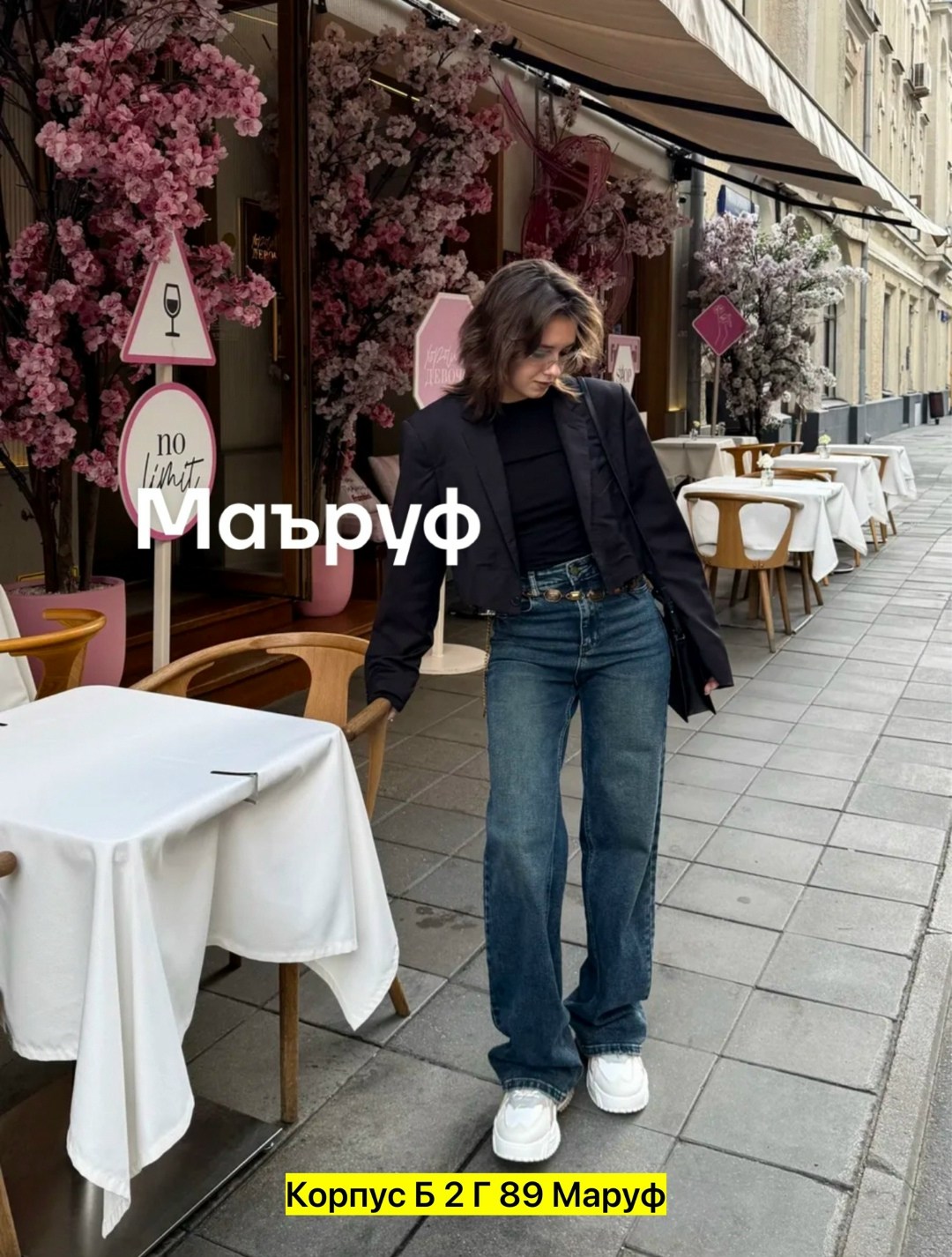 широкие женские джинсы,джинсы широкие,женские джинсы,джинсы модные,джинсы прямого кроя