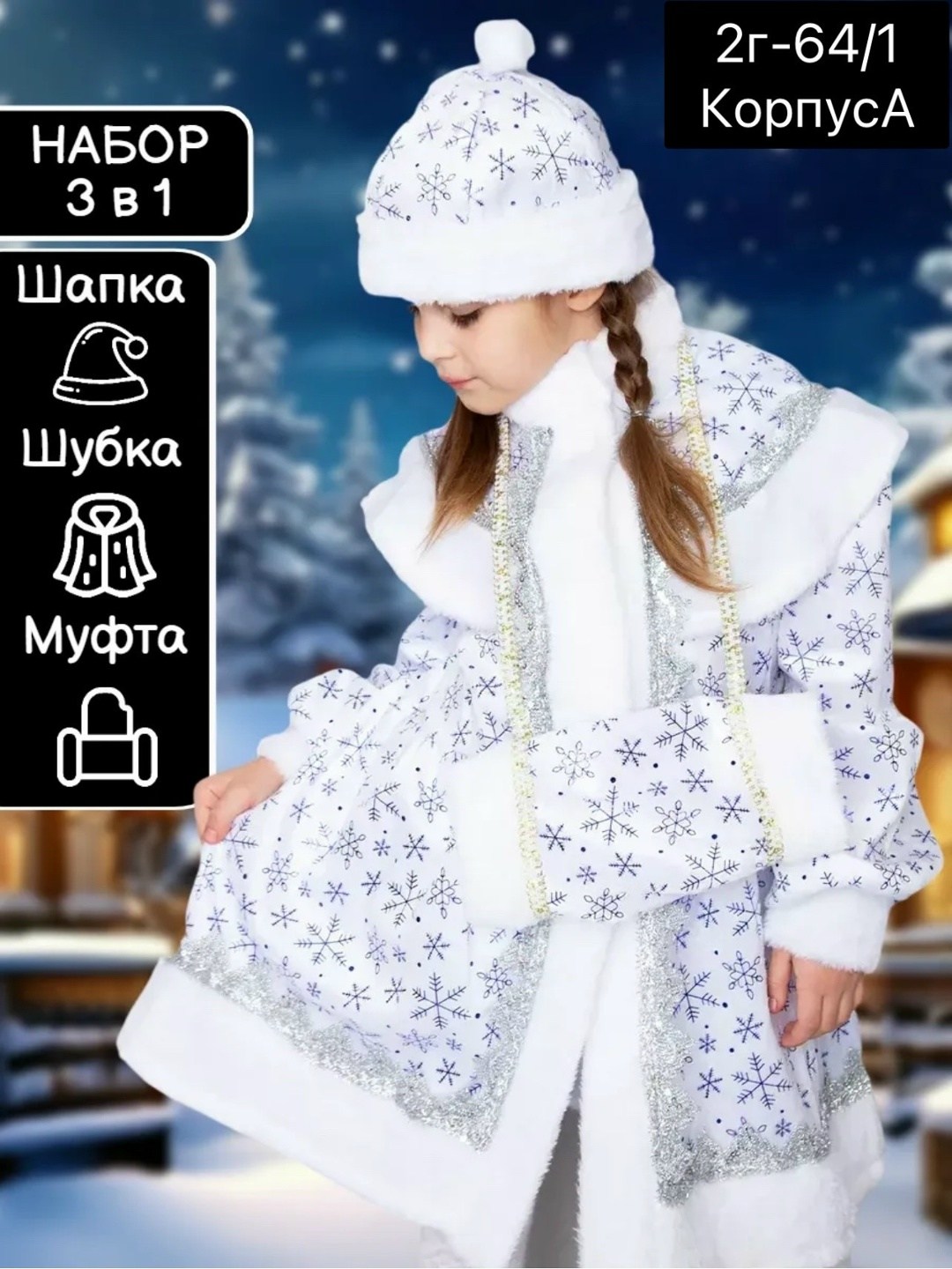 карнавальные костюм снегурочка,костюм снегурочка детский,костюм снегурочка для девочки,костюм снегурочки белый,карнавальный костюм снегурочка для девочки