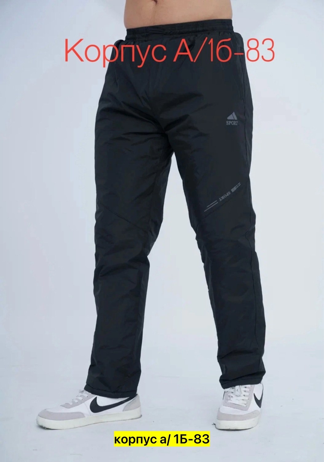 брюки штаны,штаны найк мужские,брюки спортивные мужские,мужские штаны,брюки на синтепоне