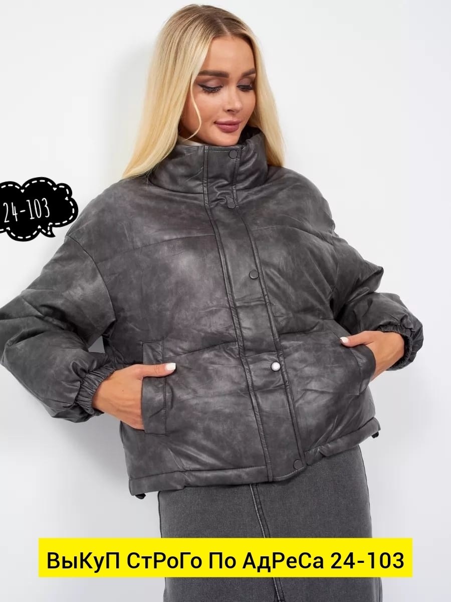 куртка из экокожи,куртка экокожа оверсайз короткая демисезонная,куртка экокожа оверсайз,куртка автоледи,оверсайз куртка