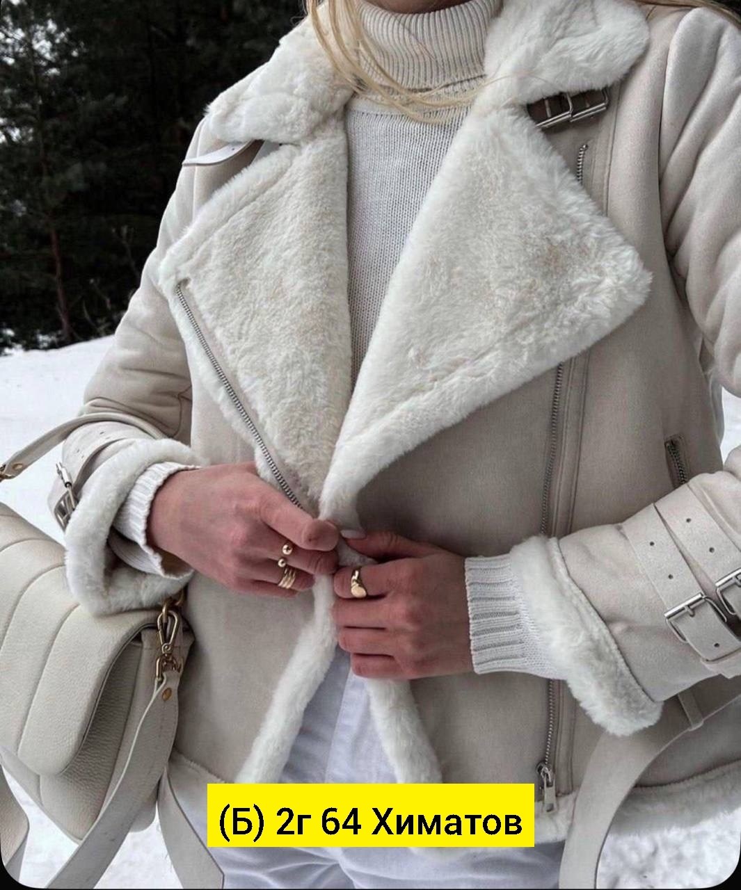 стильная дубленка женская,белая дубленка женская,стильная дубленка,дубленка женская авиатор,женская дубленка