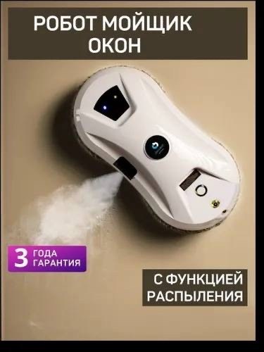 робот мойщик окон cleanbot ultraspray,робот мойщик окон с распылением cleanbot,робот мойщик окон cleanbot pro,робот мойщик окон стеклоочиститель cleanbot,робот для мойки окон робот для мойки окон