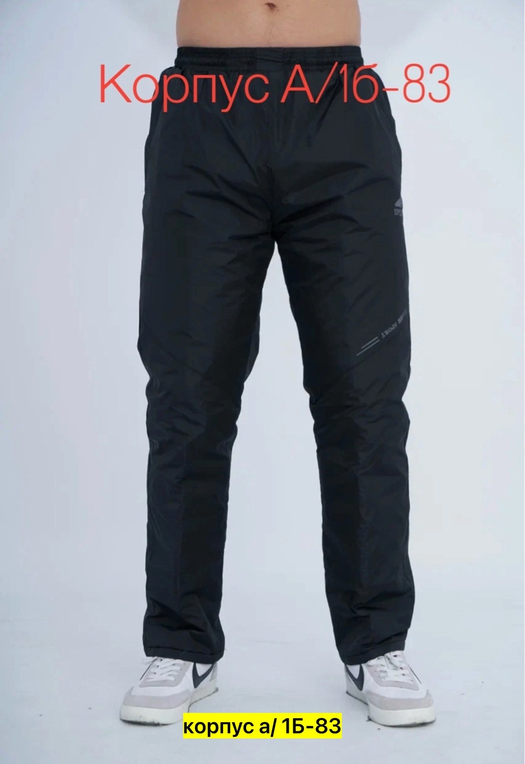 брюки штаны,штаны найк мужские,брюки спортивные мужские,мужские штаны,брюки на синтепоне
