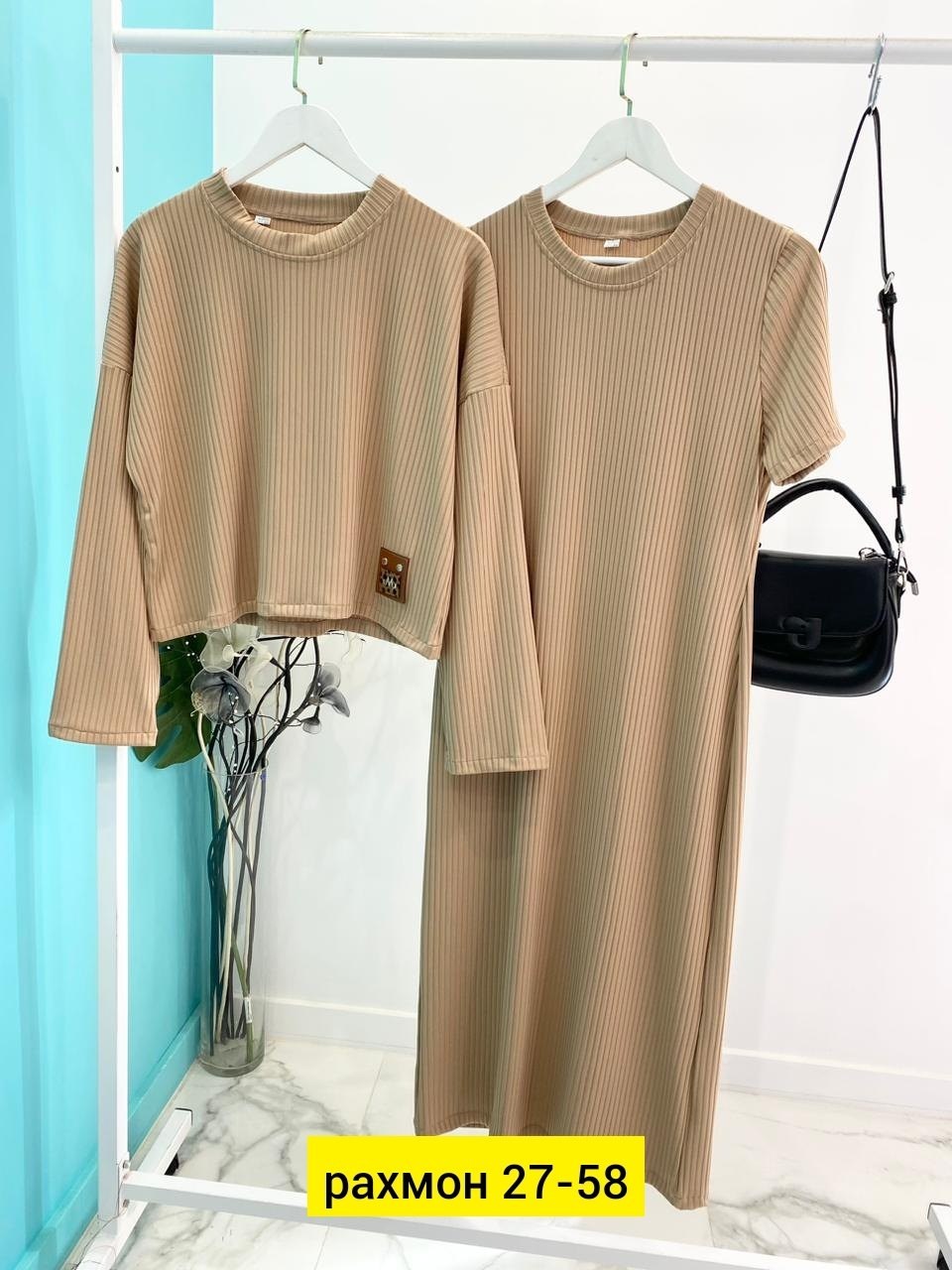 костюм двойка лапша,женский костюм лапша,трикотажное платье,трикотажные костюмы,женское трикотажное платье