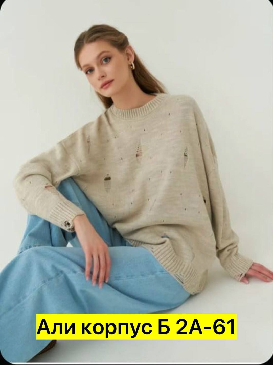 свитера женские,свитер с дырками,кофта в стиле оверсайз,свитер женский кофта,бежевый джемпер