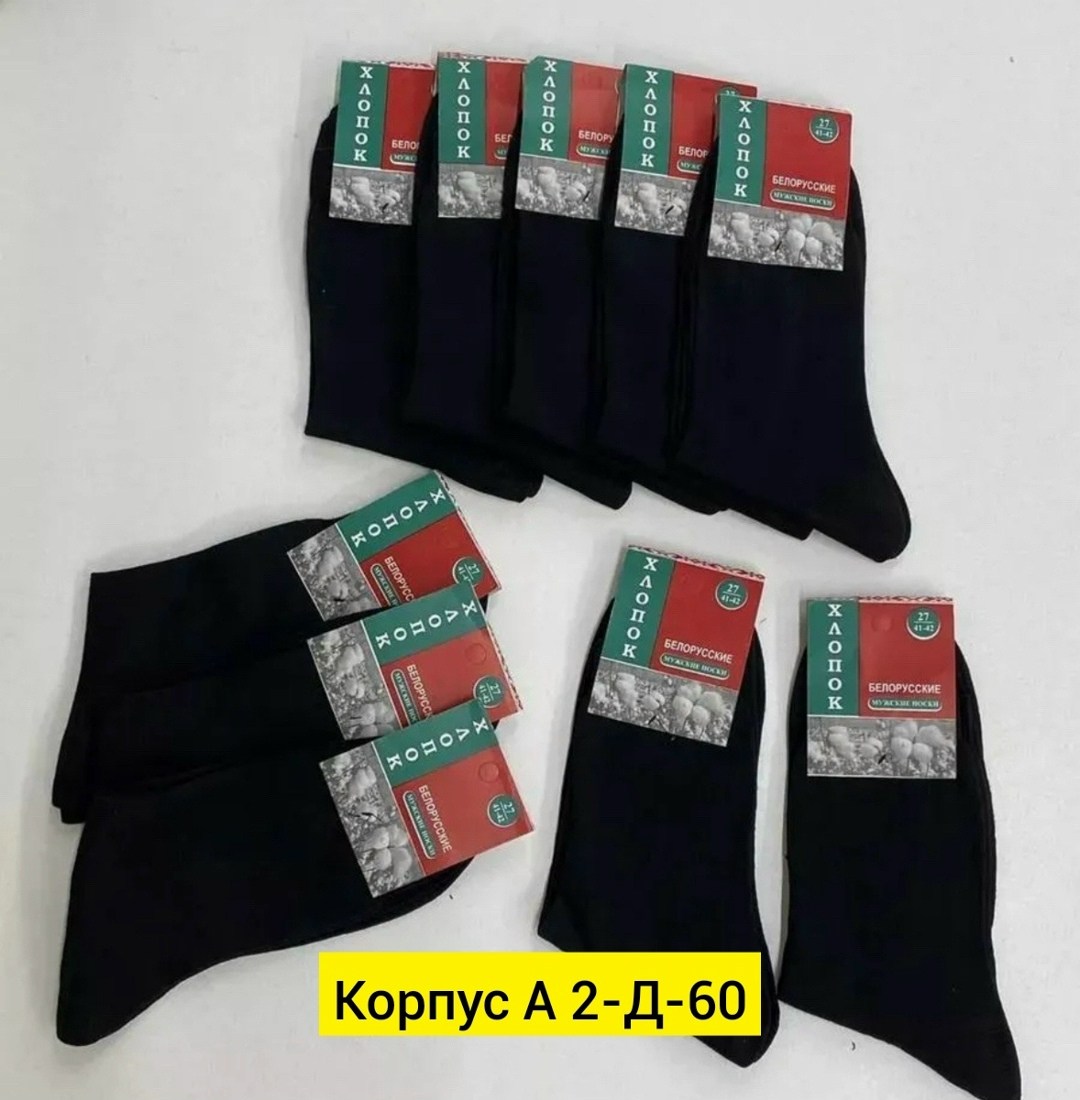 носки белорусские,носки мужские белорусские,белорусские носки мужские хлопок 100,мужские носки комплект,носки комплект 10 пар мужские
