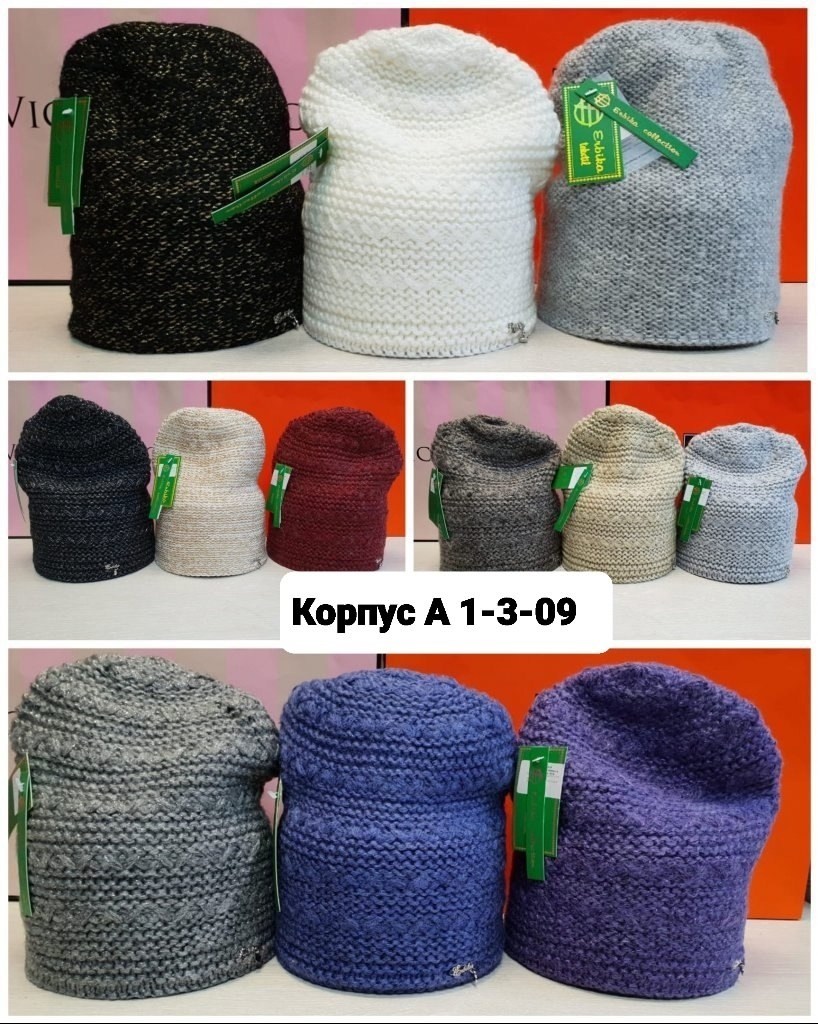 шапка женская вязаная,шапка женская,комплект шапки,вязаная шапка,шапки оптом