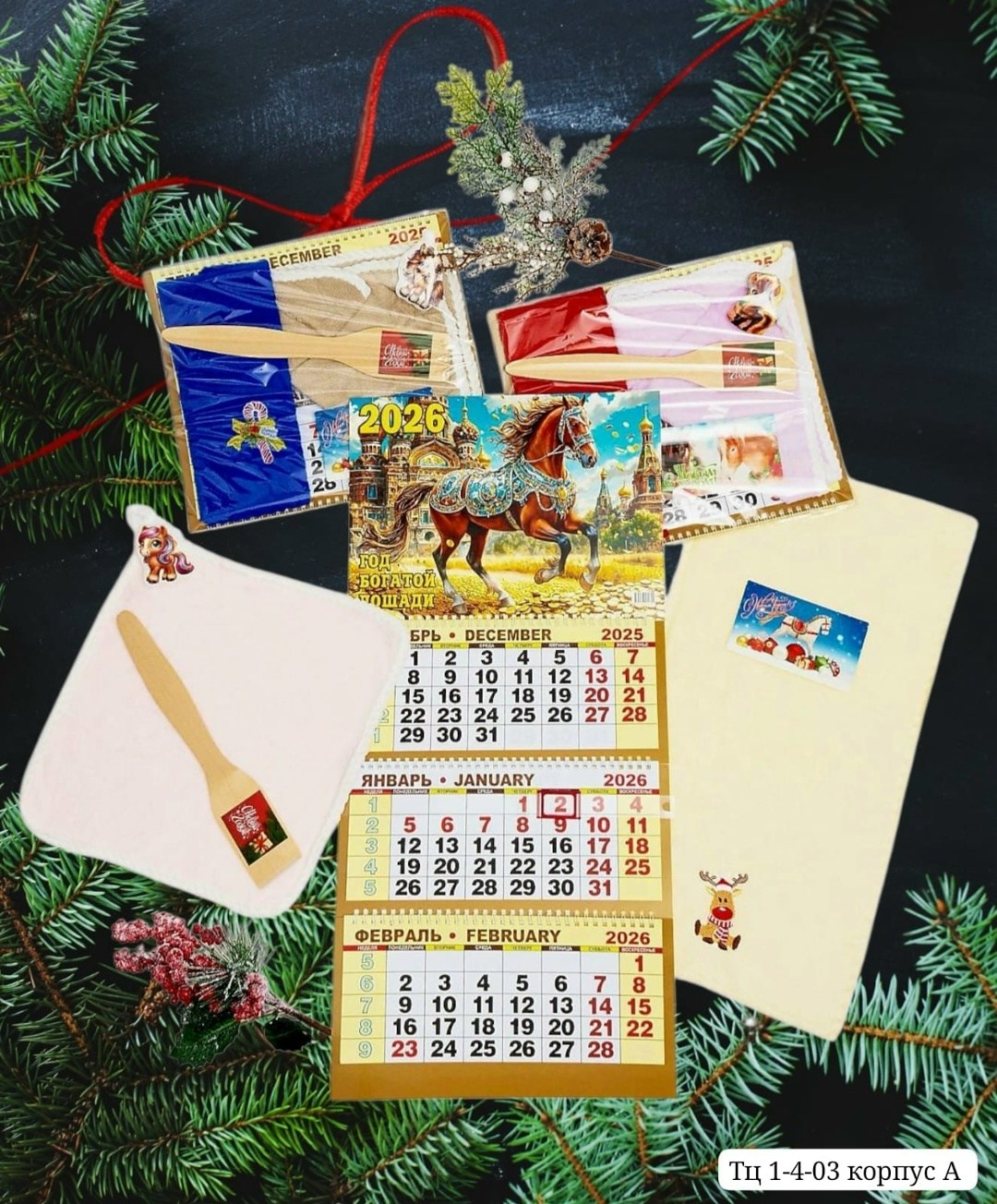 новогодний подарочный набор 4 в 1,с календарь,новогодние наборы,новогодние подарки,подарки на новый год