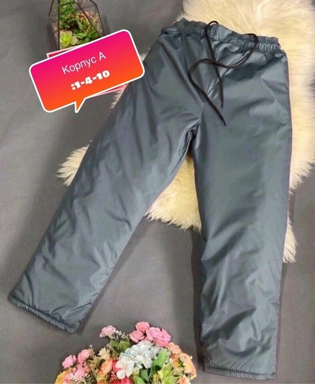 штаны на синтепоне,брюки на синтепоне,штаны болоневые,брюки зима,штаны зимние