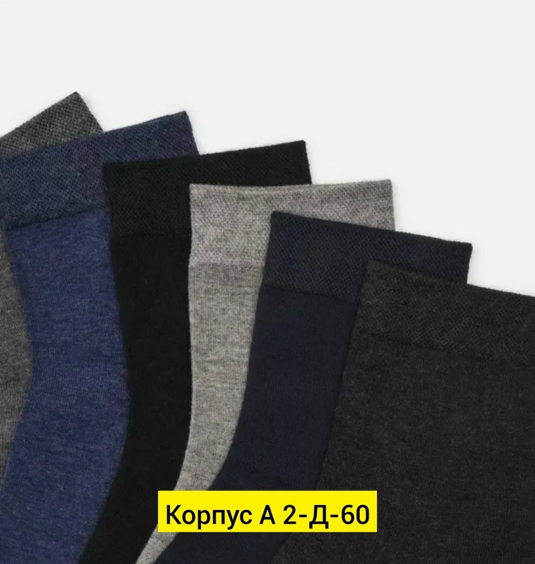 носки мужские,комплект носки мужские,комплект носков,носки пара,носки мужские набор