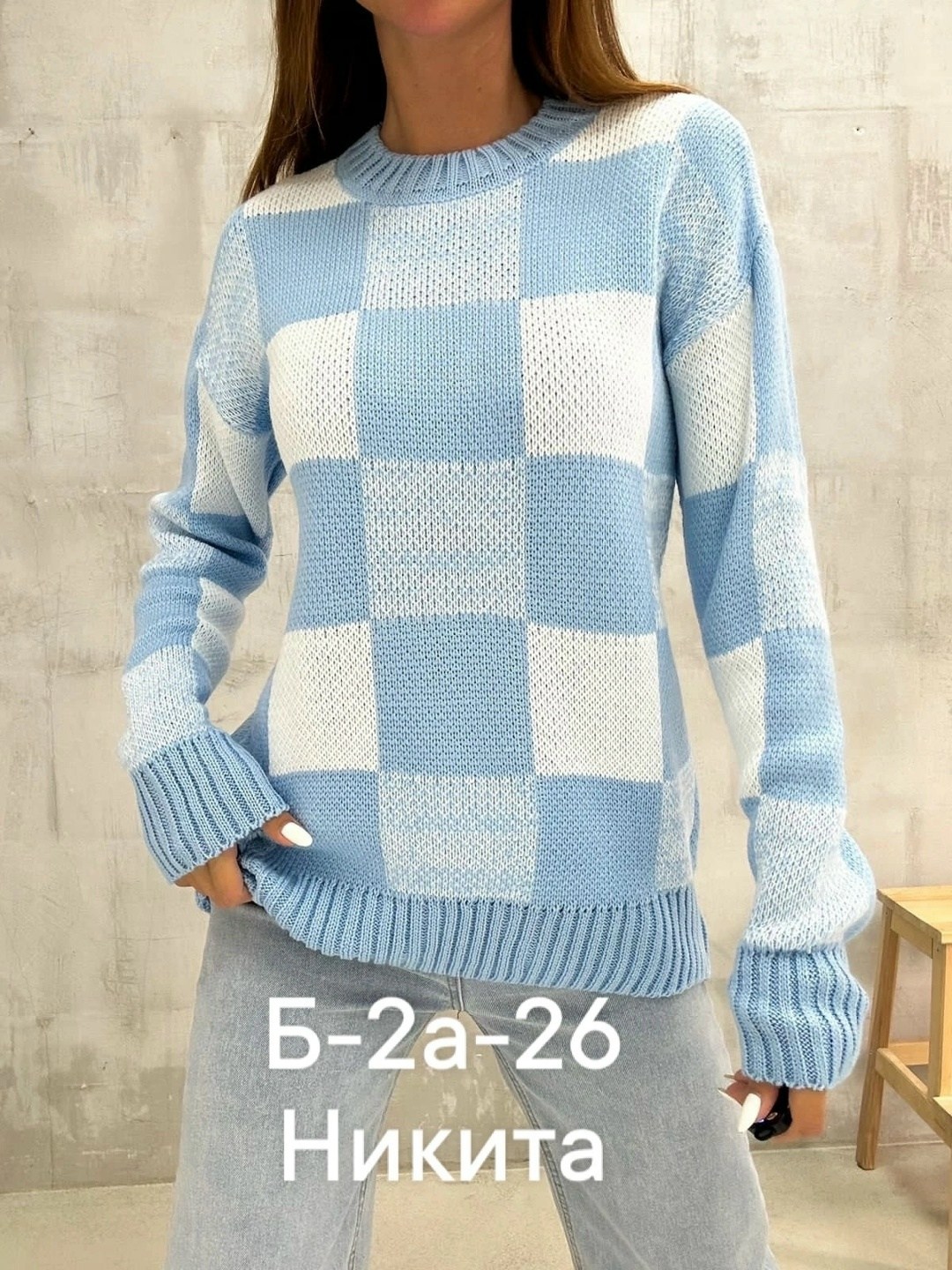 свитер женский голубой,свитер в клетку,свитера вязаные,свитера женские,свитер