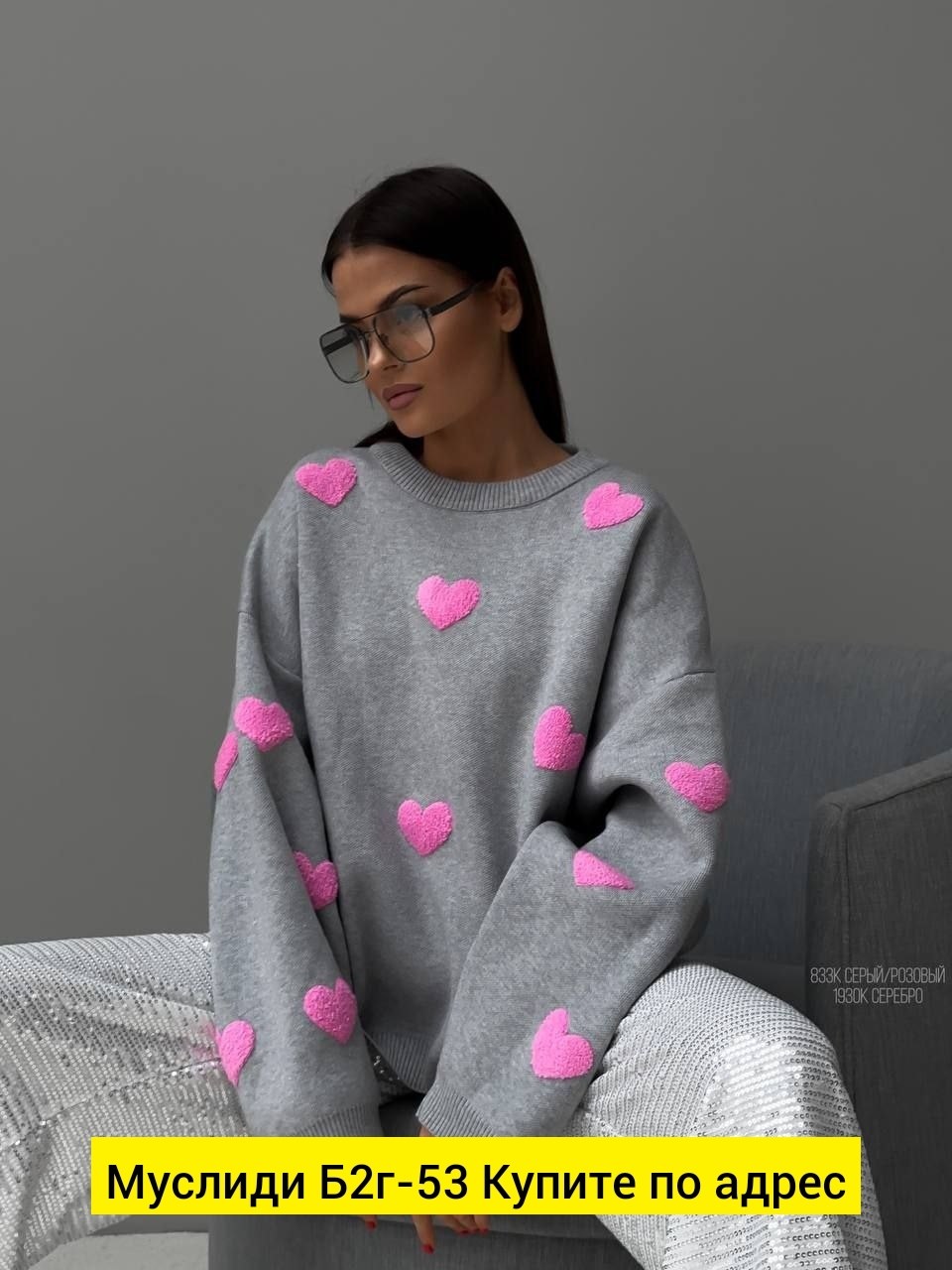 свитер с сердечками,свитер оверсайз с сердцами,свитер оверсайз с сердечками,свитер с сердцем,модные свитера