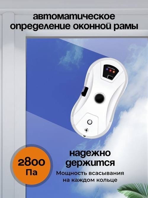 робот мойщик окон cleanbot ultraspray,робот мойщик окон с распылением cleanbot,робот мойщик окон cleanbot pro,робот мойщик окон стеклоочиститель cleanbot,робот для мойки окон робот для мойки окон