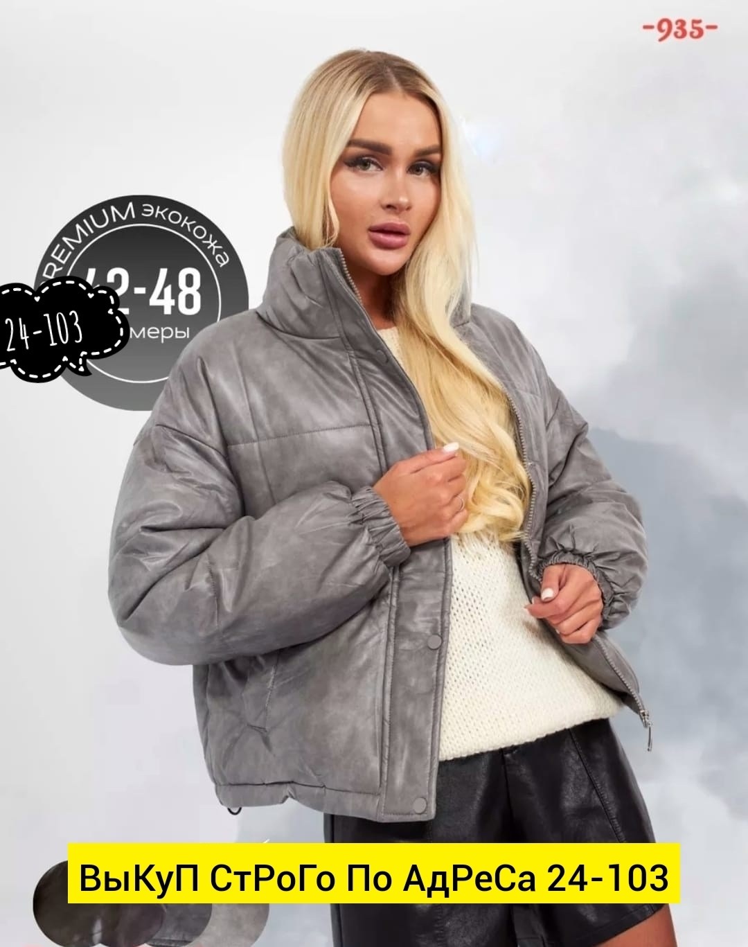 куртка из экокожи,куртка экокожа оверсайз короткая демисезонная,куртка экокожа оверсайз,куртка автоледи,оверсайз куртка