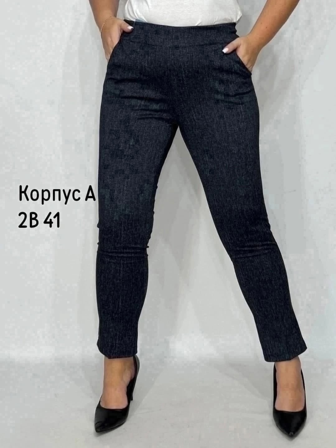 женские брюки,брюки джинсы,брюки классические,плотные брюки,брюки трикотажные