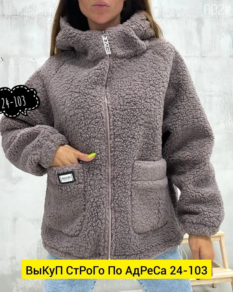 куртка барашек женская,куртка женская,куртка барашек,куртка теплая,кардиган барашек