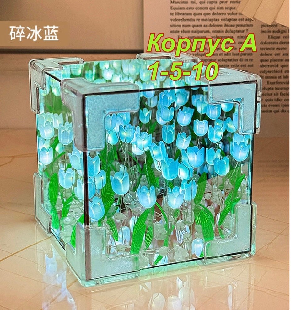 ночник с тюльпанами,ночники светильники,светильник с тюльпанами,светильник куб,ночник подарок