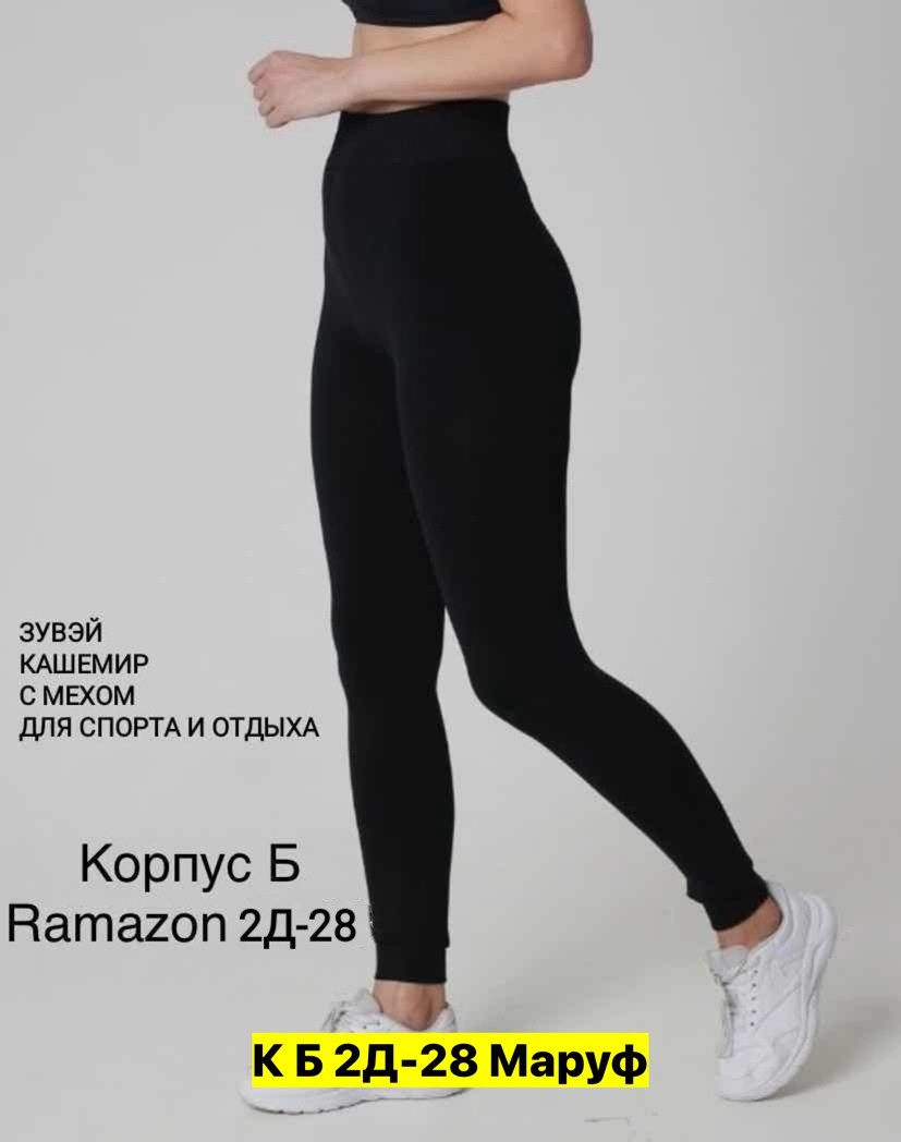 легинсы с кашемиром,лосины с мехом,леггинсы с мех,теплые колготки,колгот женские